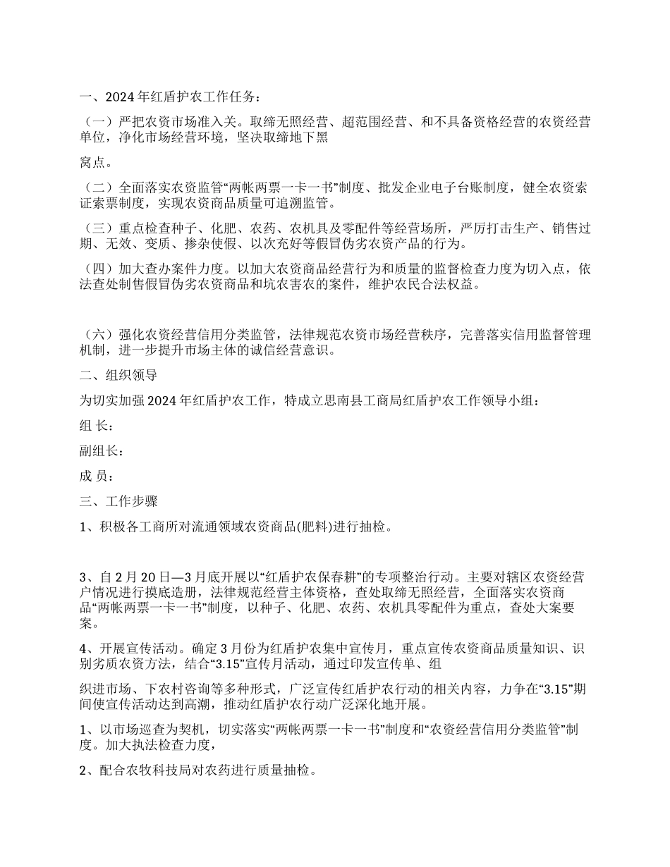 2024年县工商局红盾护农行动实施方案_第1页