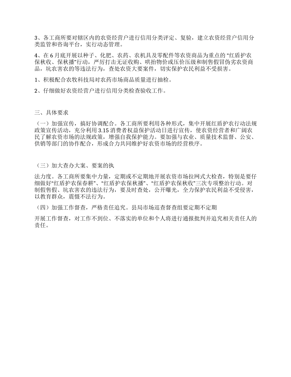 2024年县工商局红盾护农行动实施方案_第2页