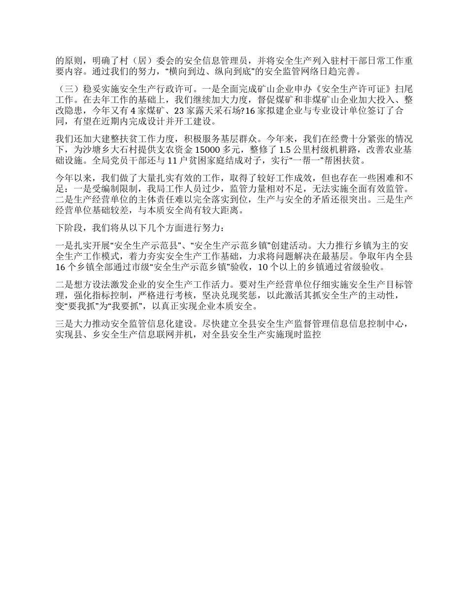 2024年县安监局终工作总结_第2页