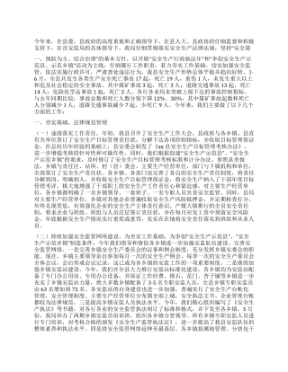 2024年县安监局终工作总结