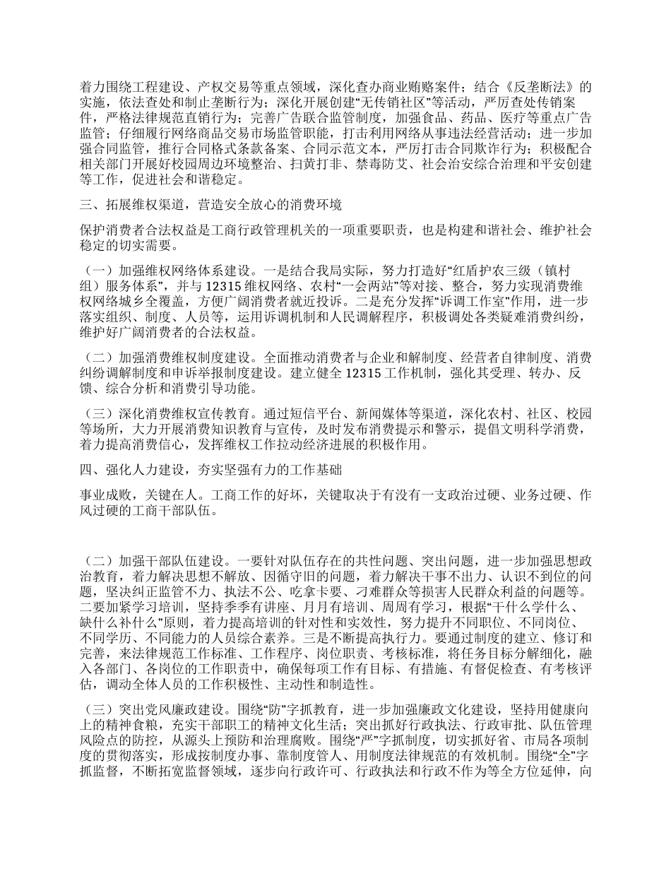 2024年县工商局工作计划_第2页