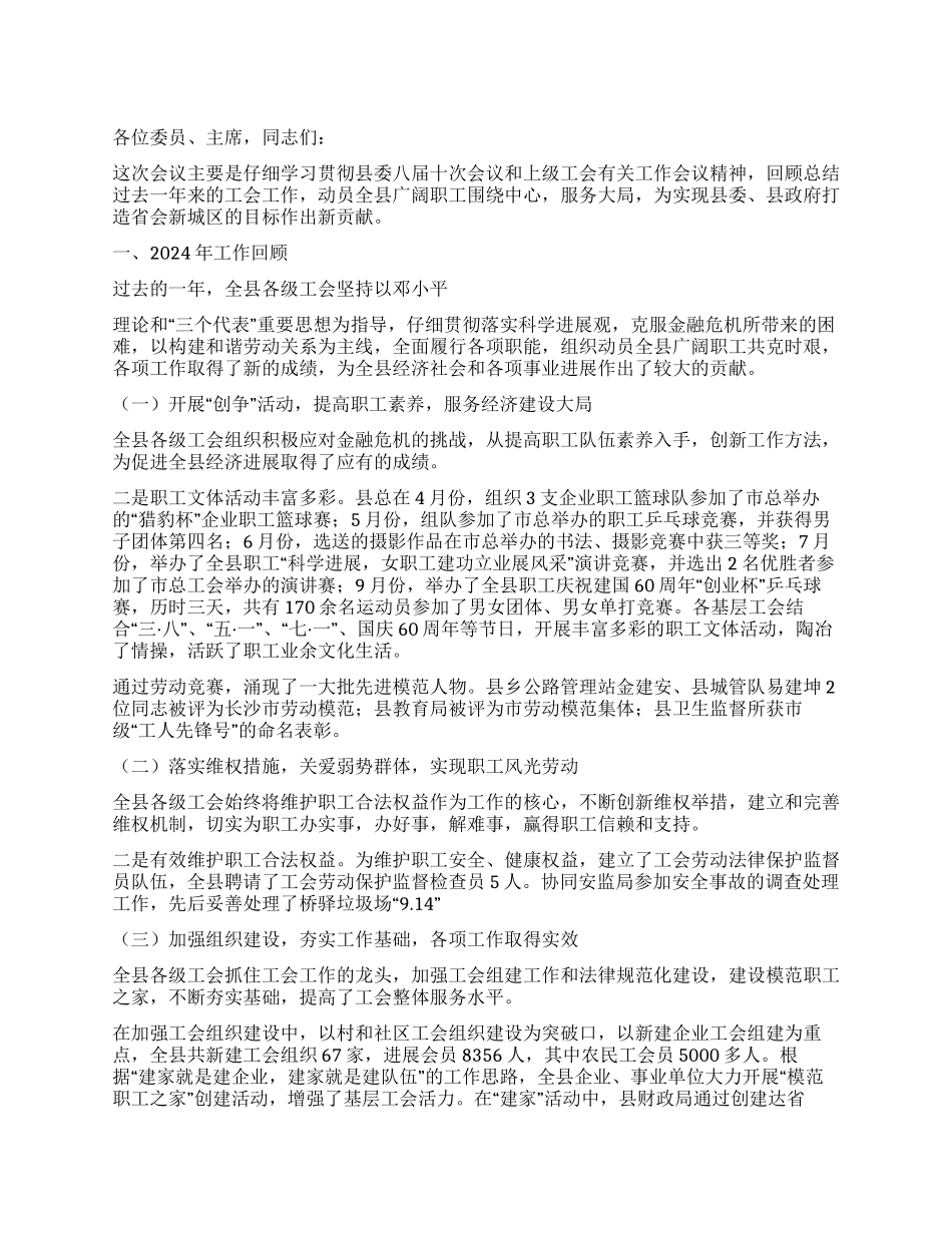 2024年县总工会工作报告范文_第1页