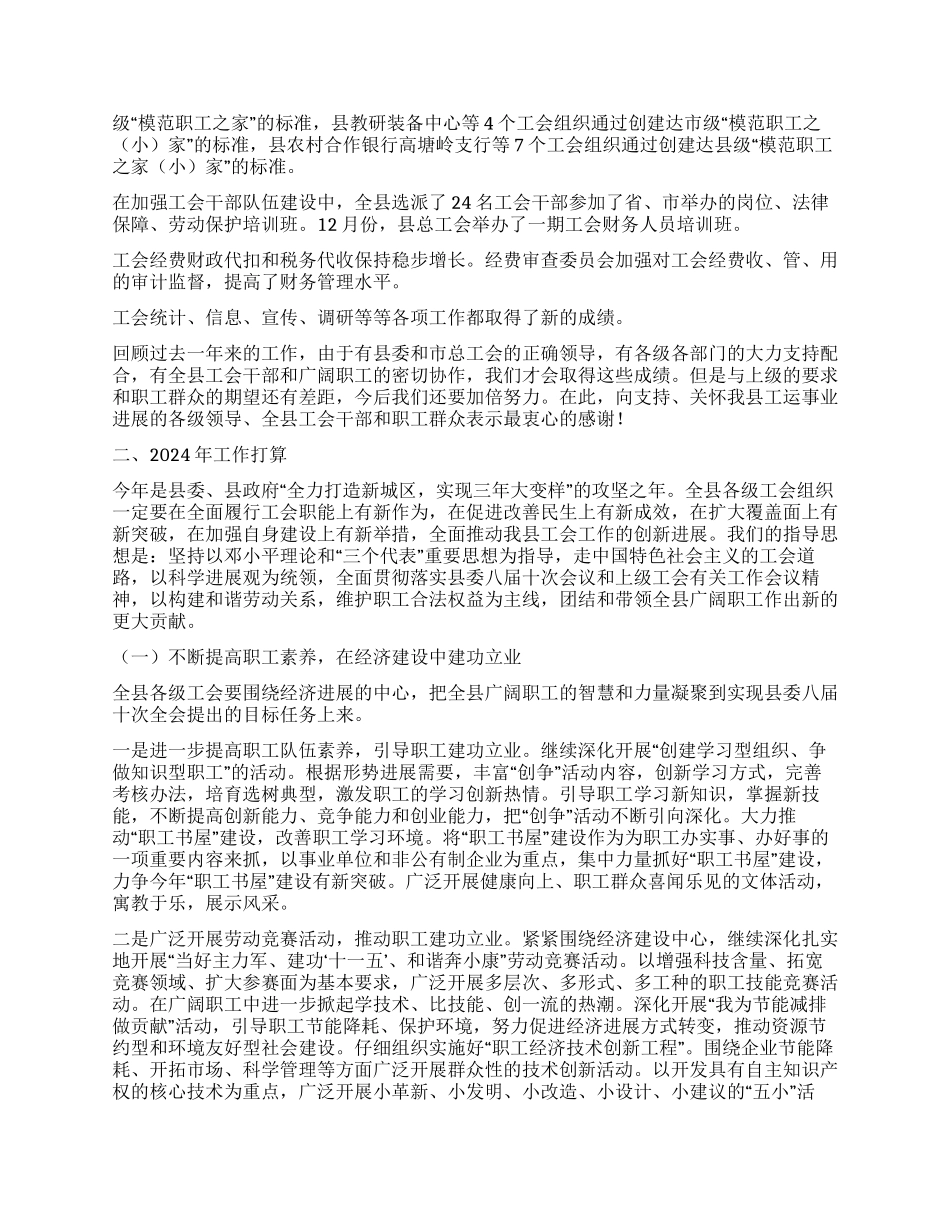 2024年县总工会工作报告范文_第2页