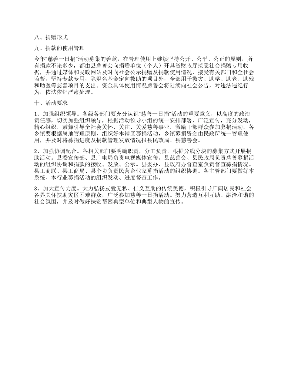 2024年县慈善一日捐活动方案_第2页