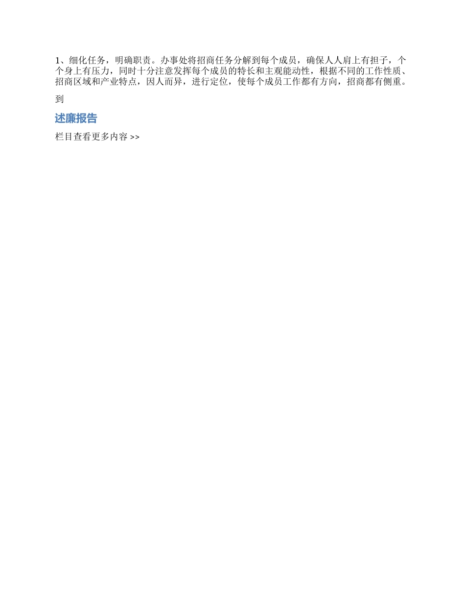 2024年县招商办事处主任述职报告_第2页