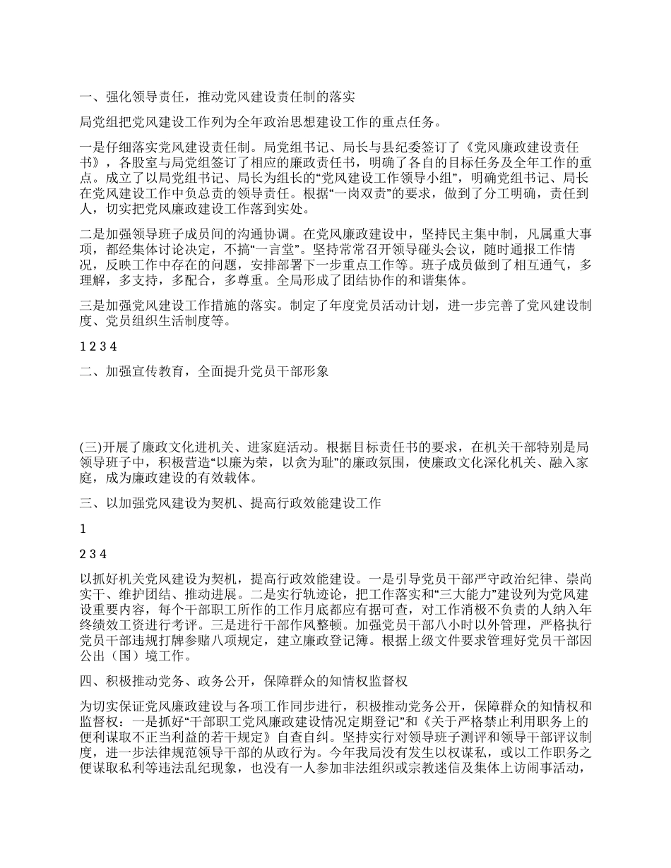 2024年县招商局党风廉政建设工作总结_第1页