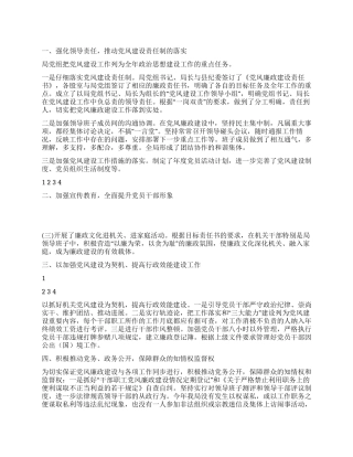 2024年县招商局党风廉政建设工作总结