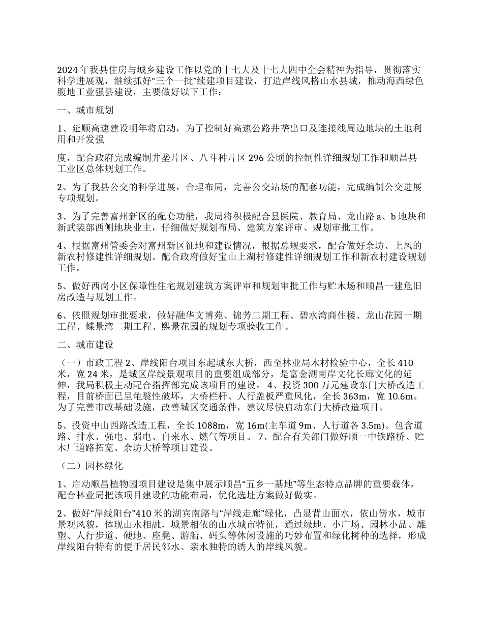 2024年县建设局工作计划_第1页