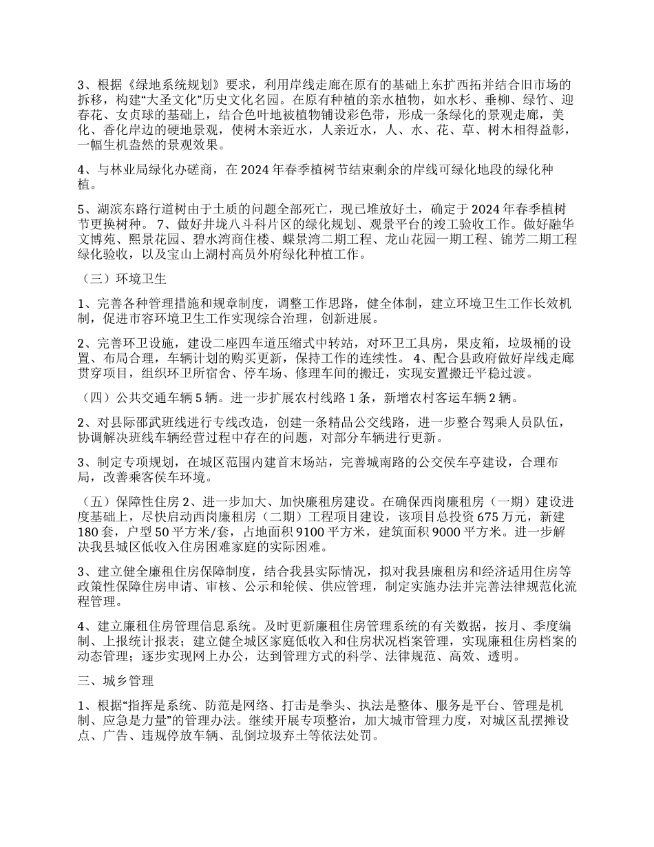 2024年县建设局工作计划_第2页