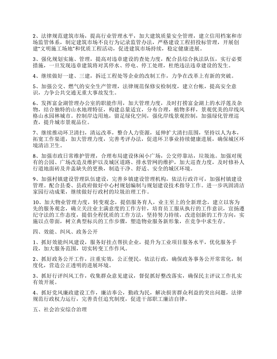 2024年县建设局工作计划_第3页