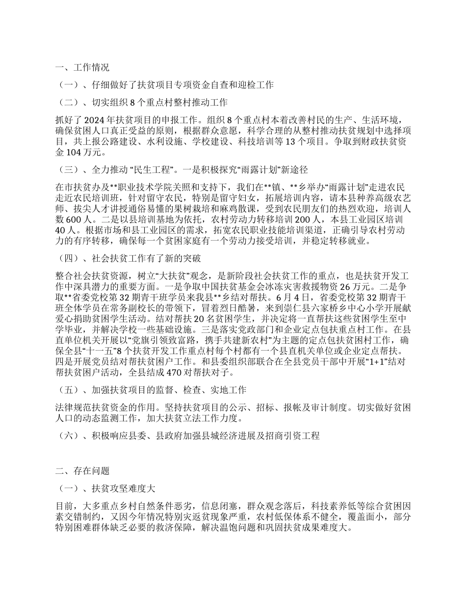 2024年县扶贫办工作总结_第1页