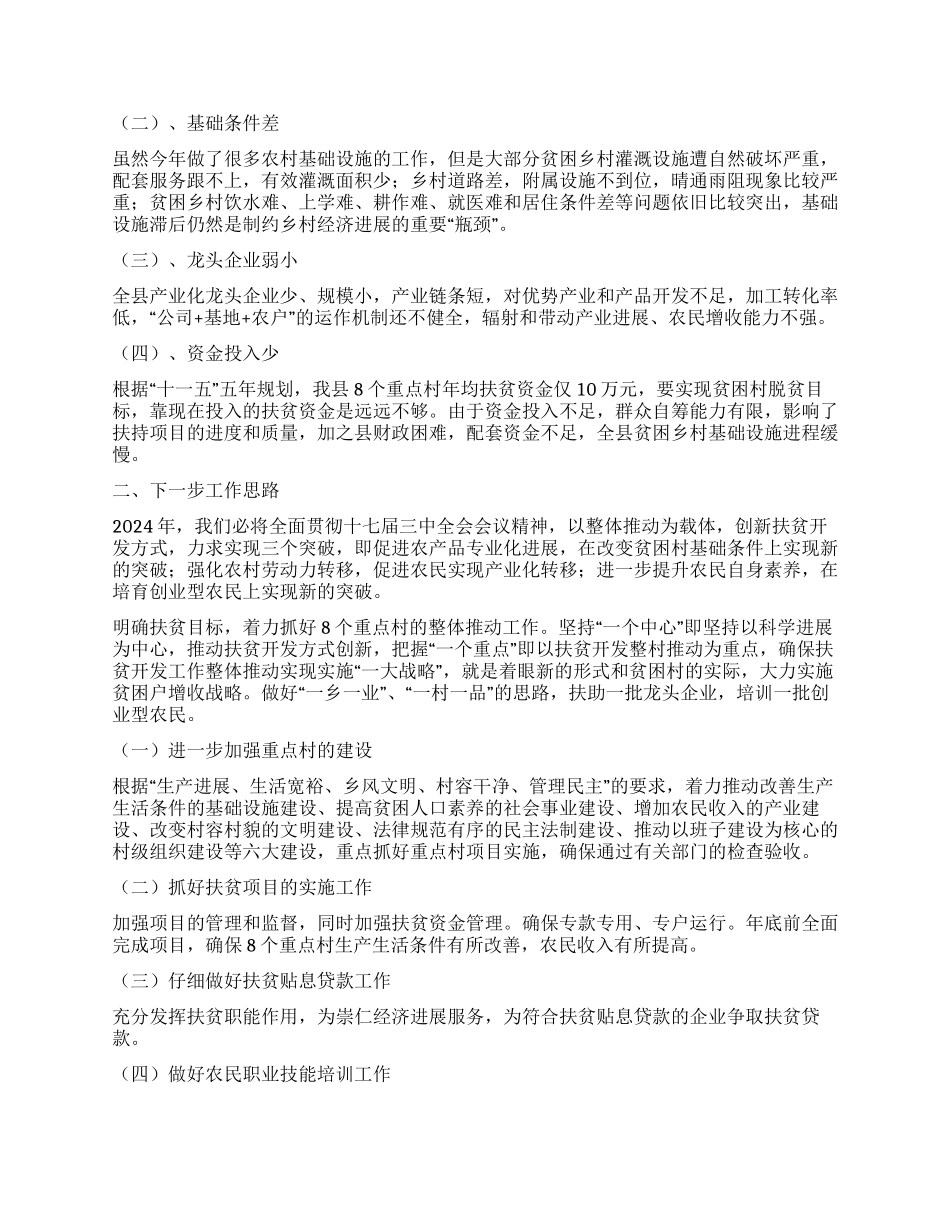2024年县扶贫办工作总结_第2页