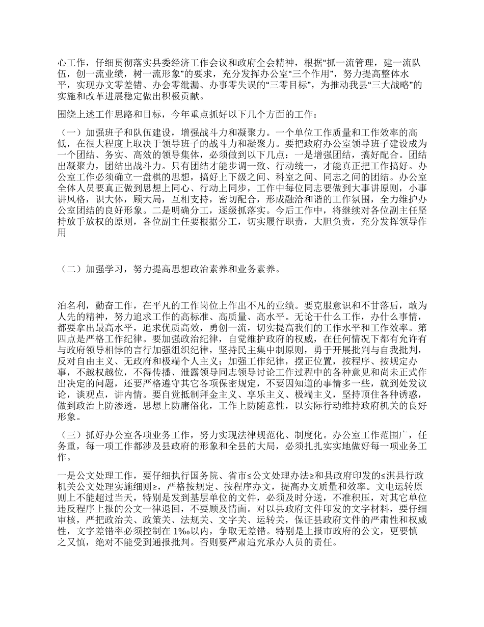 2024年县政府办公室主任在全县办公室工作会议上的讲话_第3页