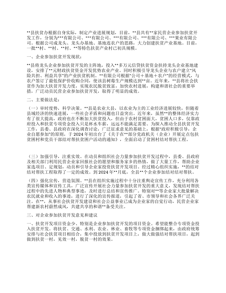 2024年县扶贫工作总结_第1页