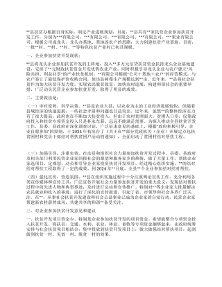 2024年县扶贫工作总结