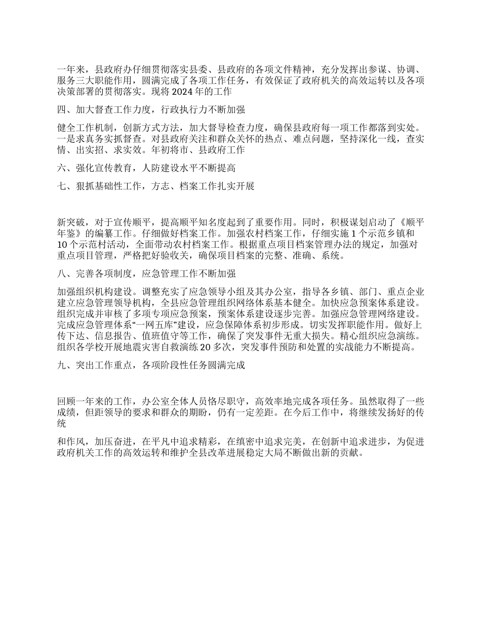 2024年县政府办年度工作总结_第1页
