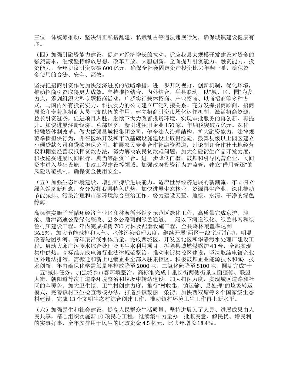 2024年县政府工作报告_第3页