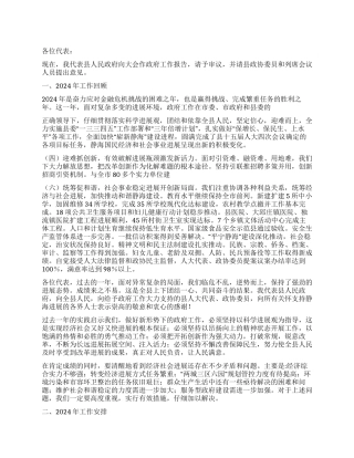 2024年县政府工作报告