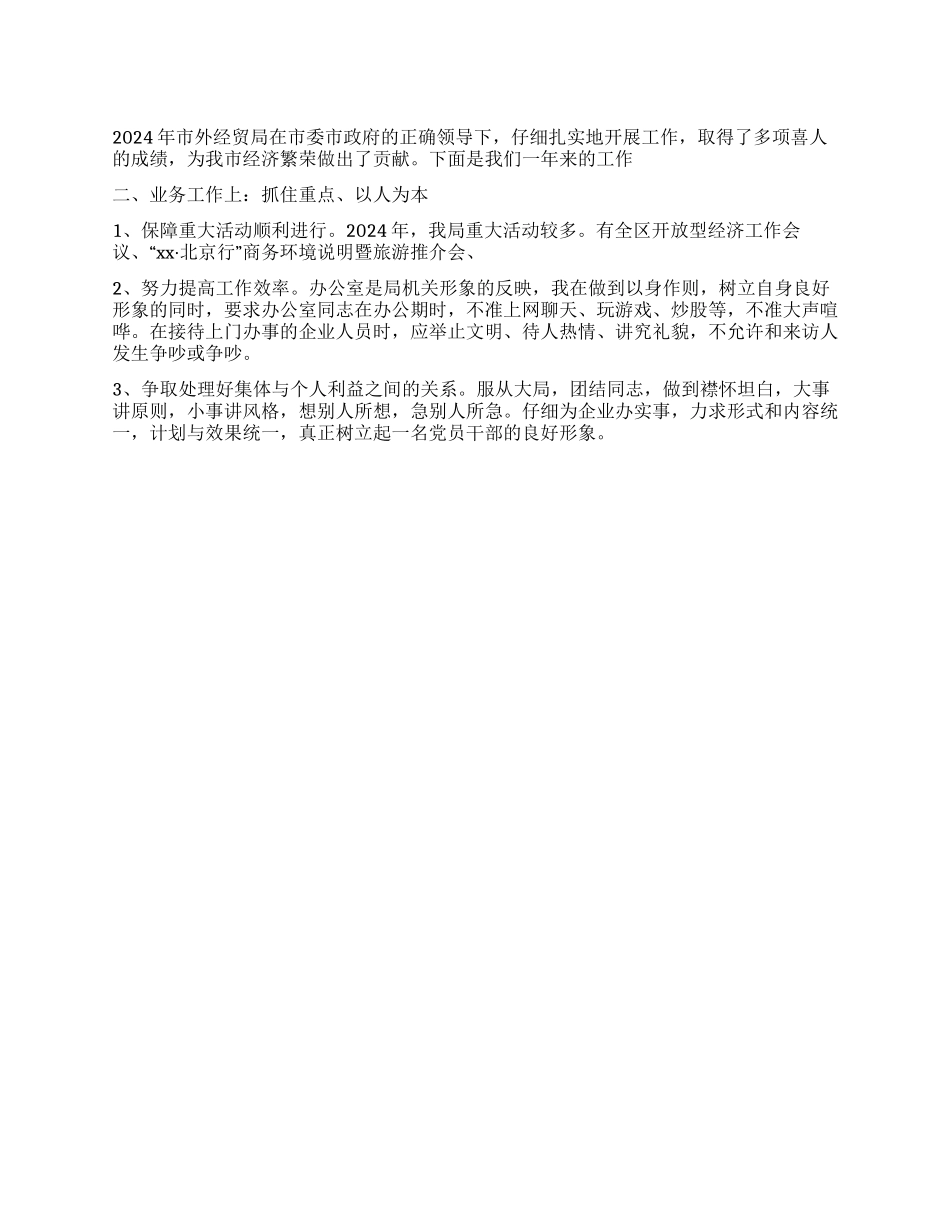 2024年县招商局办公室主任年终工作总结_第1页