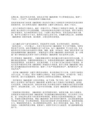 2024年县政府学习廉政精神心得体会