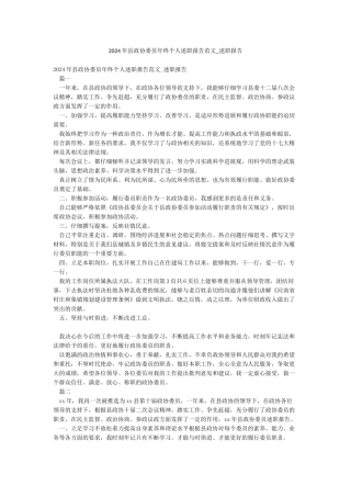 2024年县政协委员年终个人述职报告范文-述职报告
