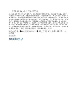 2024年县政府工作计划