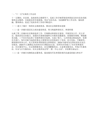 2024年县政府十一五规划验收工作总结