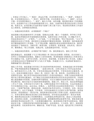2024年县政府普法宣传教育经验材料
