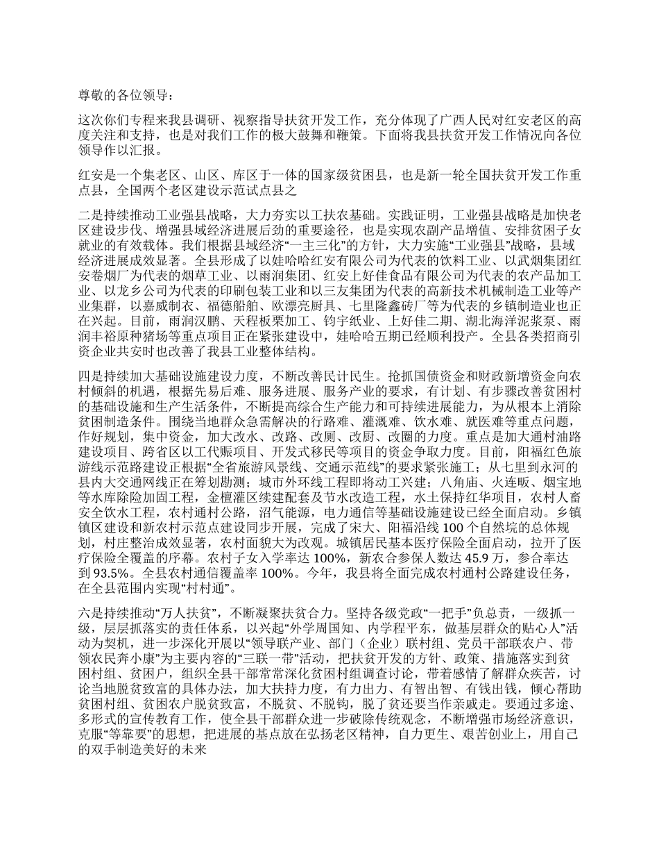 2024年县政府扶贫开发工作情况汇报范文_第1页