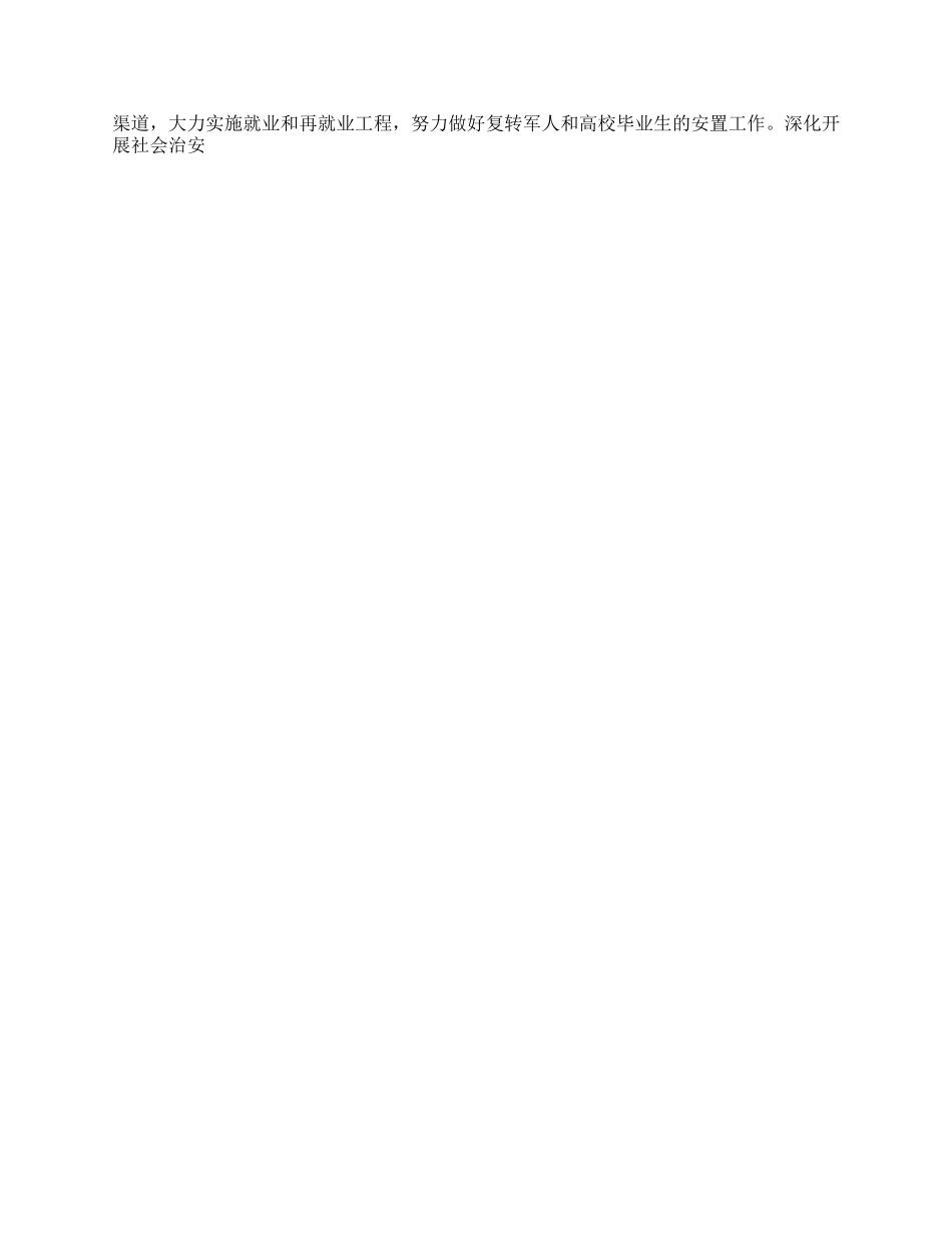 2024年县政府工作汇报_第2页