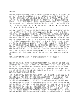 2024年县政府工作汇报