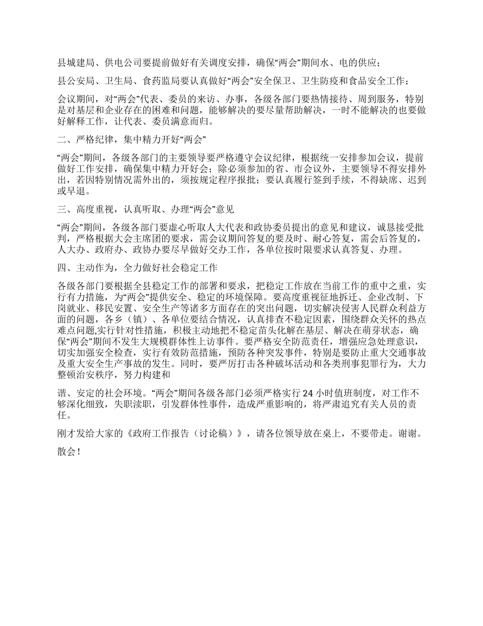 2024年县政府全体会议主持词_第2页
