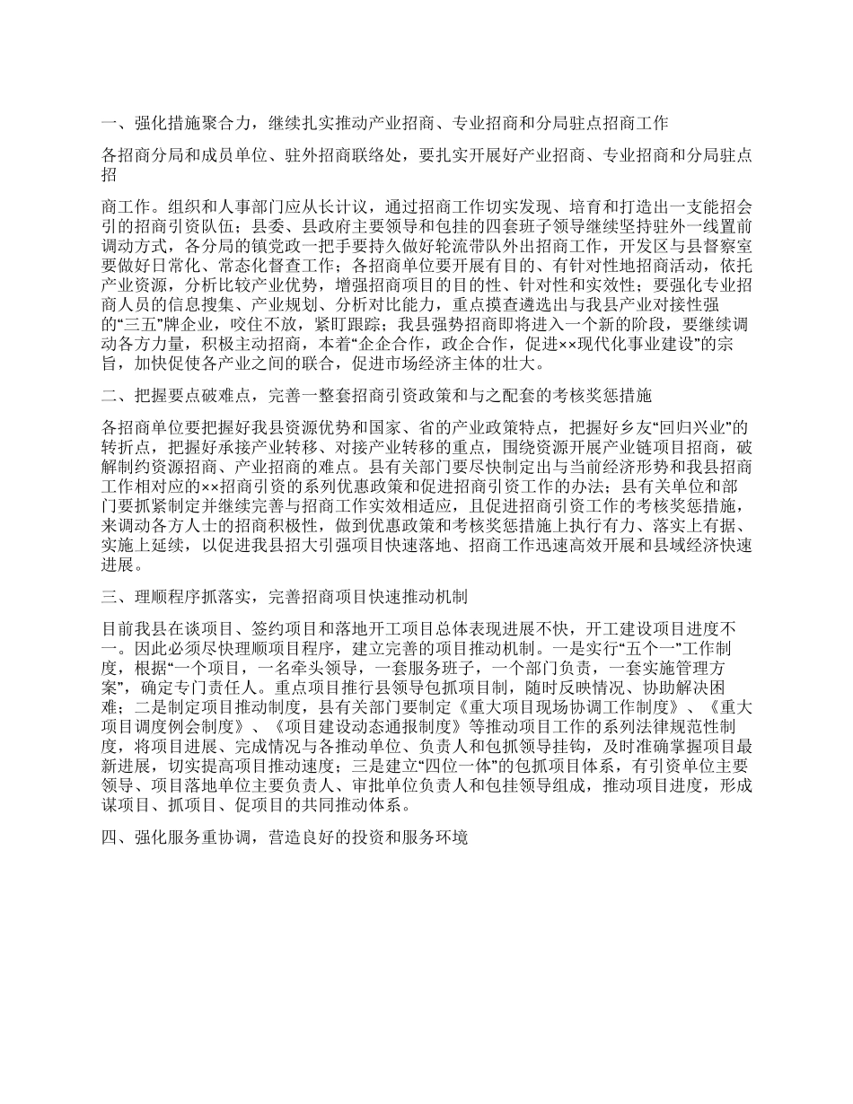 2024年县政府招商引资工作要点_第1页