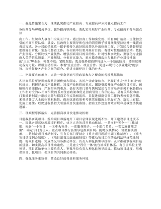 2024年县政府招商引资工作要点