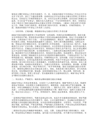2024年县政府春运会议讲话