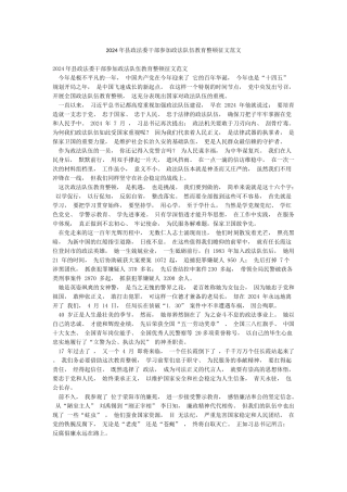 2024年县政法委干部参加政法队伍教育整顿征文范文