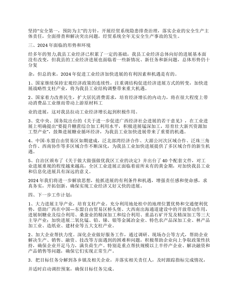 2024年县政府第一季度工作总结与第二季度工作计划_第2页