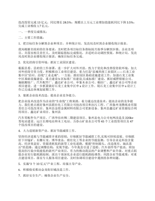 2024年县政府第一季度工作总结与第二季度工作计划
