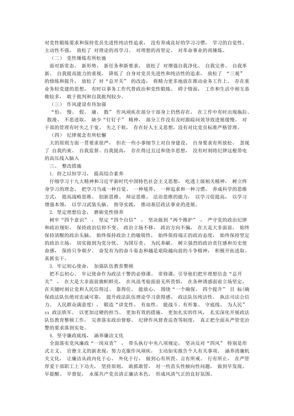 2024年县政法队伍教育整顿单位自查自纠报告报告_第3页