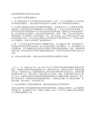 2024年县教育局电教馆工作总结