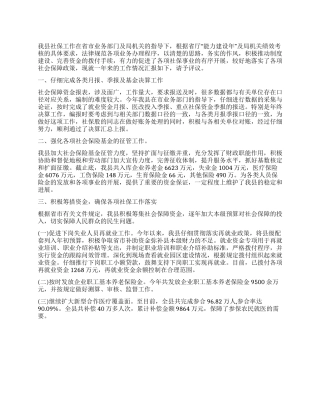 2024年县政府社保述职报告范文
