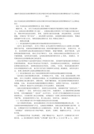 2024年县政法队伍教育整顿单位自查自纠报告和全面开展政法队伍教育整顿活动个人心得体会范文
