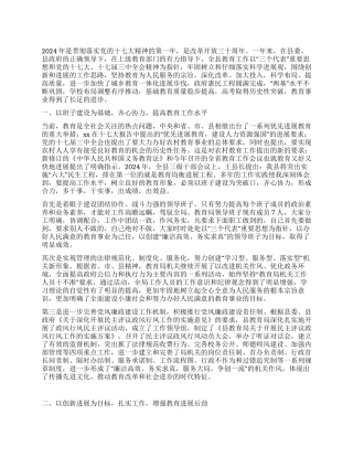 2024年县教育局局长工作总结