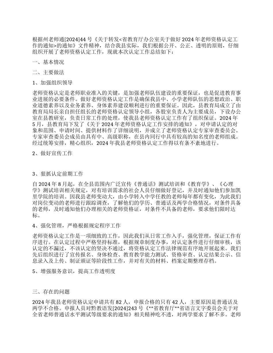 2024年县教师资格认定工作总结_第1页