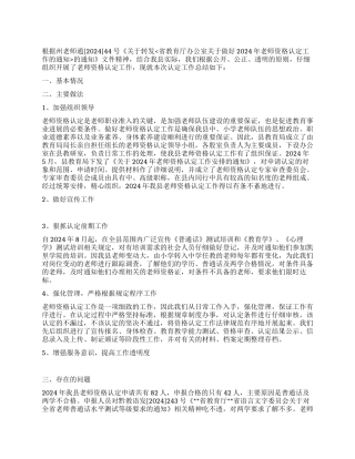 2024年县教师资格认定工作总结