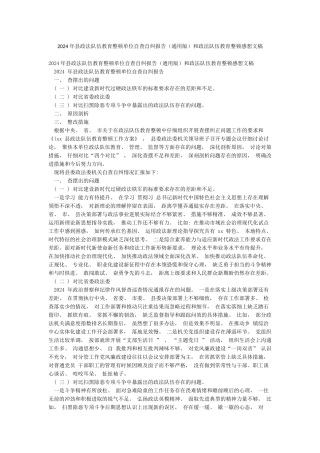 2024年县政法队伍教育整顿单位自查自纠报告和政法队伍教育整顿感想文稿