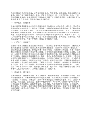 2024年县文化局开展“敬老节活动总结