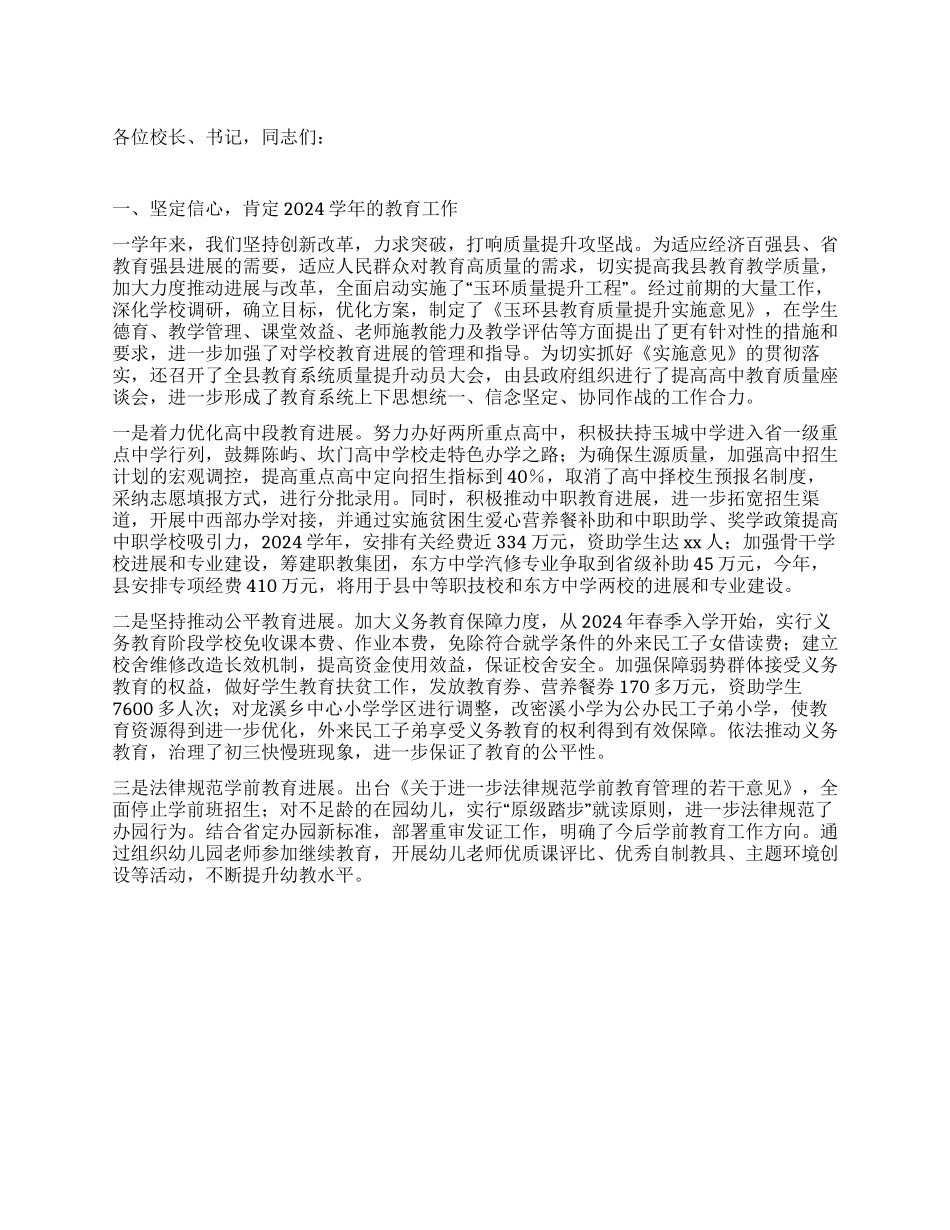 2024年县教育工作报告_第1页