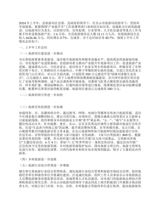 2024年县旅游局工作总结