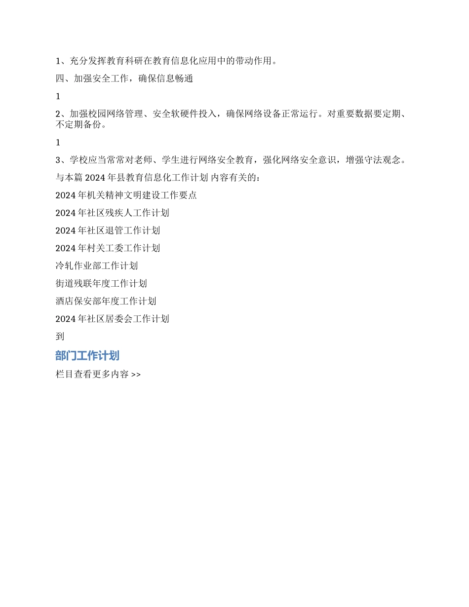 2024年县教育信息化工作计划_第2页